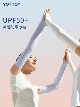 🎁清仓秒杀❗️19.9🉐YOTTOY冰袖防晒防紫外线薄款