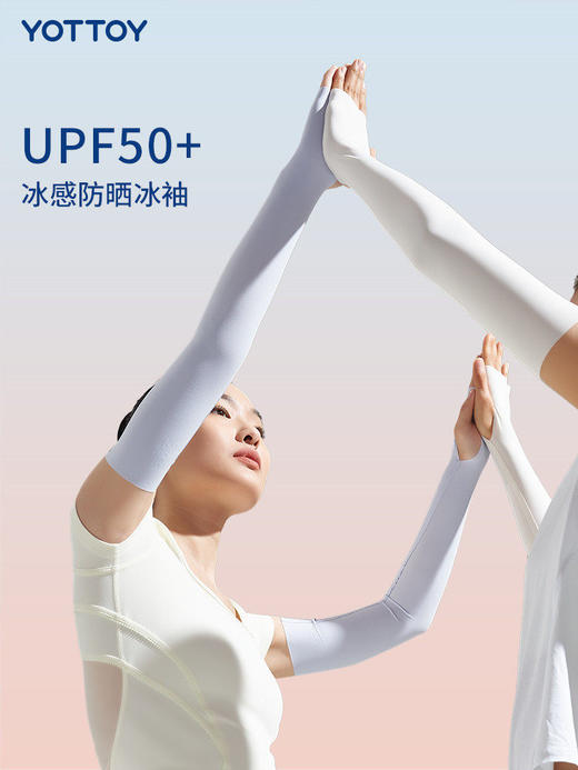 🎁清仓秒杀❗️19.9🉐YOTTOY冰袖防晒防紫外线薄款 商品图0