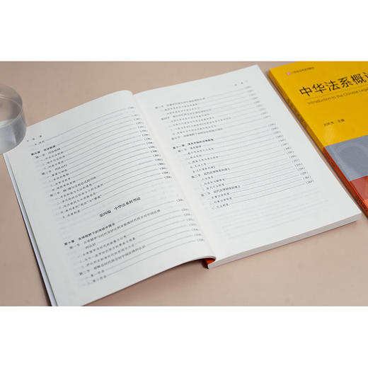 中华法系概论 刘昕杰主编 法律出版社 商品图3