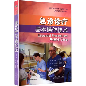 急诊诊疗基本操作技术