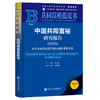 中国共同富裕研究报告(2025)(2025版) 商品缩略图0