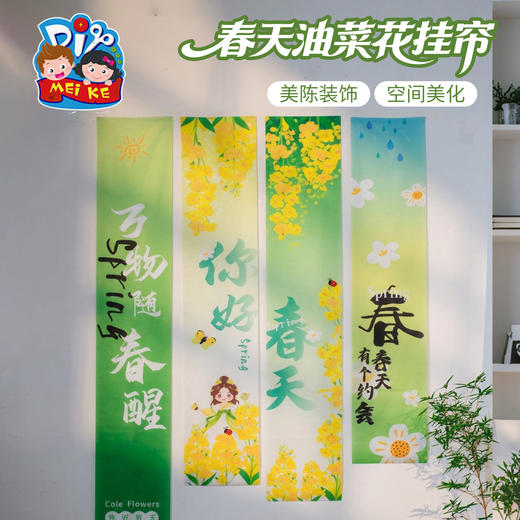 户外春天研学油菜花挂帘幼儿园横幅环创装饰儿童场景布置背景墙 商品图1