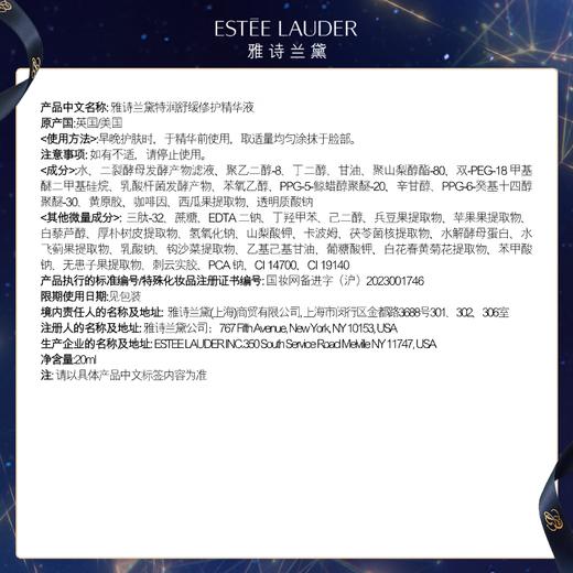 【专柜版】雅诗兰黛SOs闪修精华 20ml 商品图7