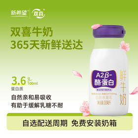 新希望玻璃瓶A2β酪蛋白鲜牛奶200ml