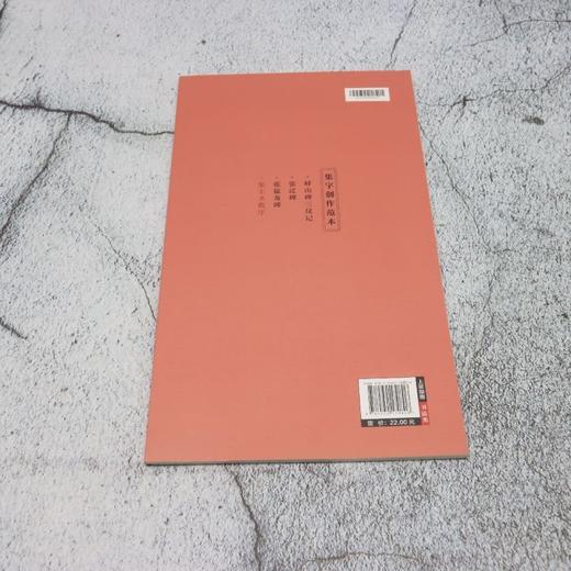 集王圣教序 商品图2