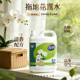 自营（顶俏）-拖地花露水 清香配方 祛除异味