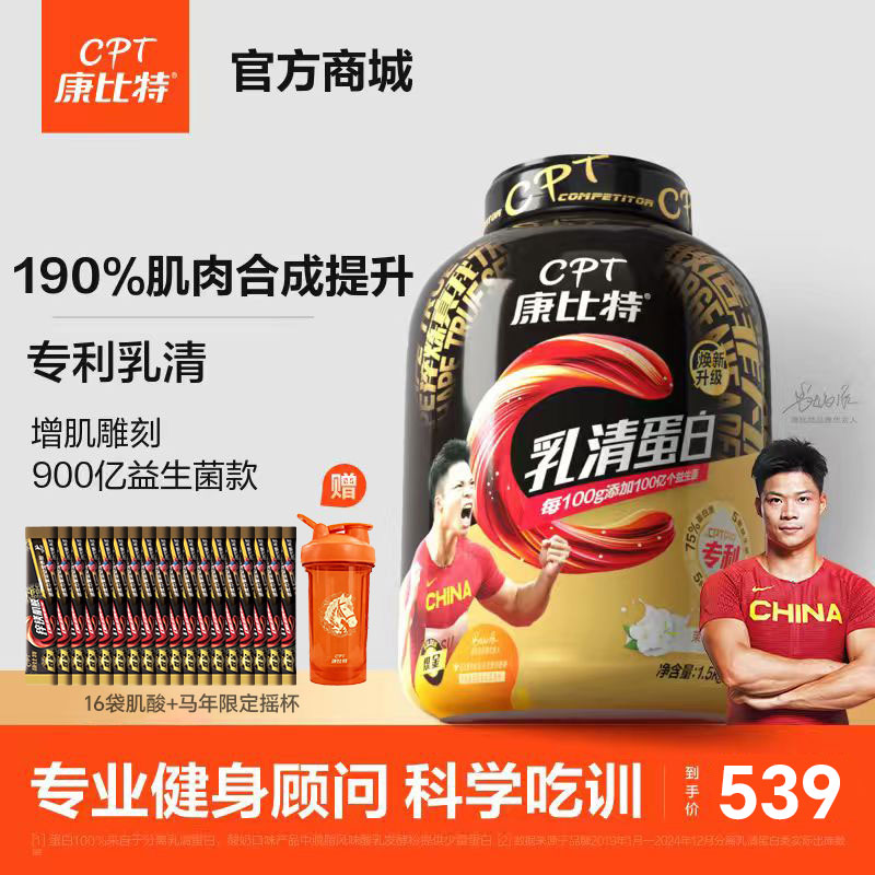 康比特益生菌乳清蛋白粉1500克（3.3磅）