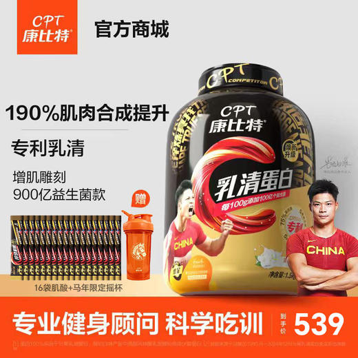 康比特益生菌乳清蛋白粉1500克（3.3磅） 商品图0
