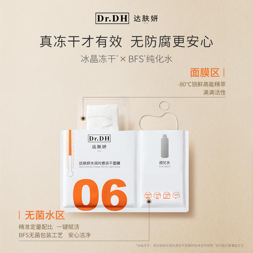【达肤妍系列】水润光感冻干面膜【非质量真假问题不支持七天无理由退款】 商品图0