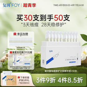【拍1加赠同款20支】复合酸祛痘修护次抛精华液30支/盒 油痘肌混油肌 ***3件9折、4件8.5折