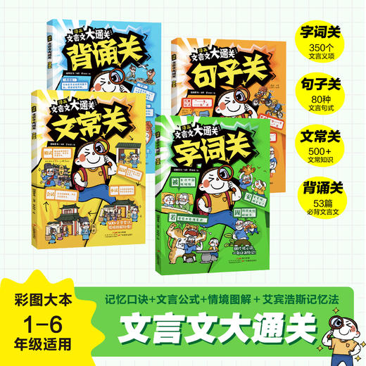 文言文大通关 商品图1