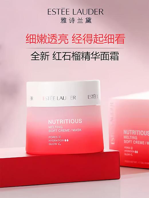 【专柜版】雅诗兰黛红石榴面霜 50ml 商品图1