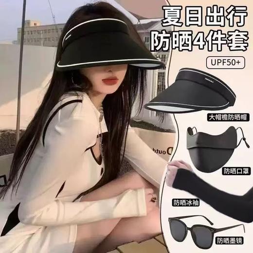 【UPF50+❗️夏日出行防晒4件套】大帽檐空顶帽+防晒口罩+冰袖+墨镜，大帽檐空顶帽显脸小，冰感冰袖，一套搞定夏日防晒需求，骑车户外墨镜夏季防晒面罩遮阳帽套装L 商品图0