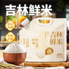 【#欧盟SGS308项认证】无预定无鲜米一单一碾吉林鲜米 年度套餐（2.5kg/袋*2袋*12个月）JL 商品缩略图0