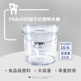 P&Bx430 砸不烂透明水桶