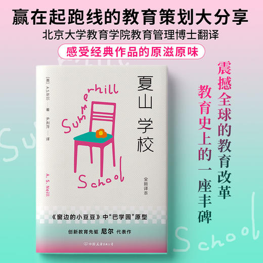 夏山学校 商品图2