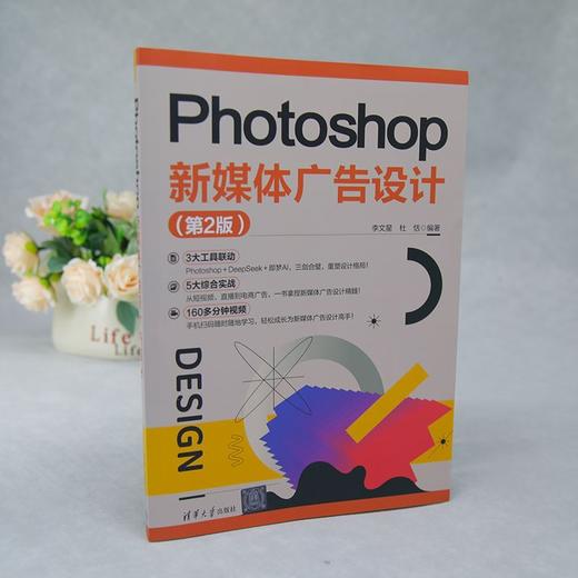 Photoshop新媒体广告设计(第2版) 商品图3