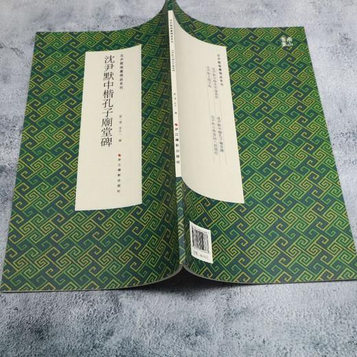 沈尹默中楷孔子庙堂碑 商品图3