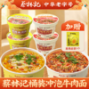 蔡林记酸辣金汤面香辣牛肉面方面桶装免煮冲泡非油炸方便速食（送盐焗卤蛋1个） 商品缩略图0