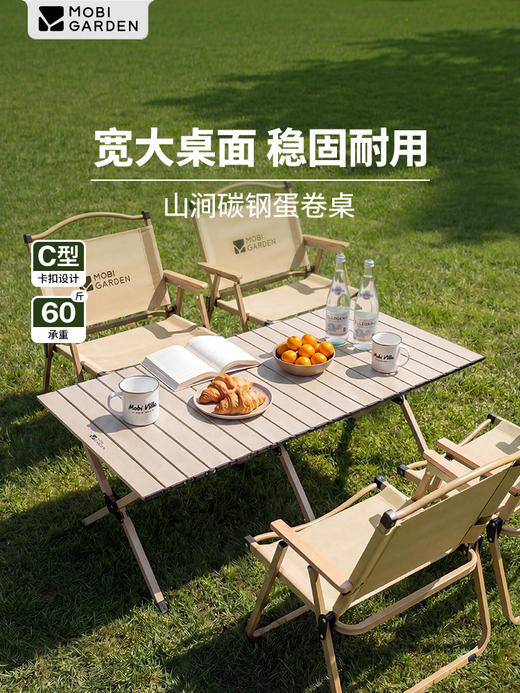 牧高笛山涧户外蛋卷桌折叠便携桌子野营桌椅露营长方形庭院小茶桌 商品图0