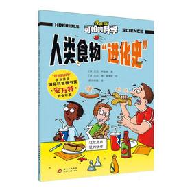 人类食物进化史