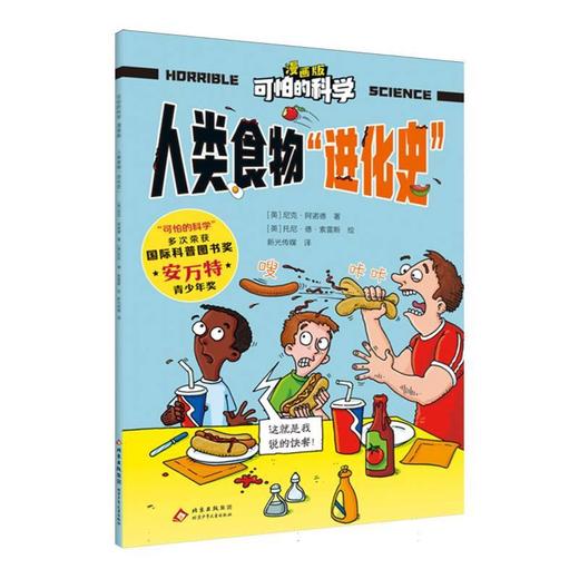 人类食物进化史 商品图0
