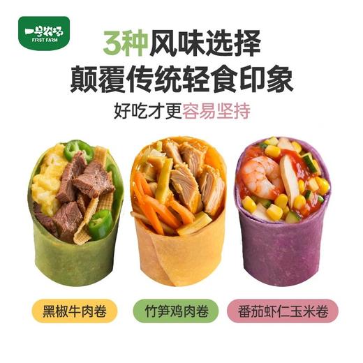 一号农场每日全麦卷：减脂期轻食新选择，高蛋白配方荤素搭配 商品图2