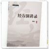 经方演讲录 雒晓东 主编 中医师承学堂 全国经方高级讲习班 中国中医药出版社 中医临床运用 书籍 商品缩略图3