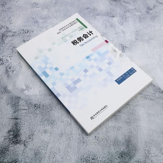 税务会计 商品图1