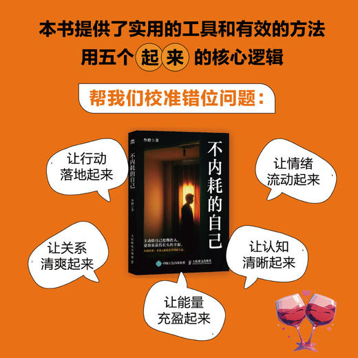 不内耗的自己 商品图3