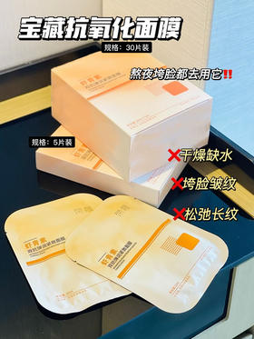 虾青素面膜30贴