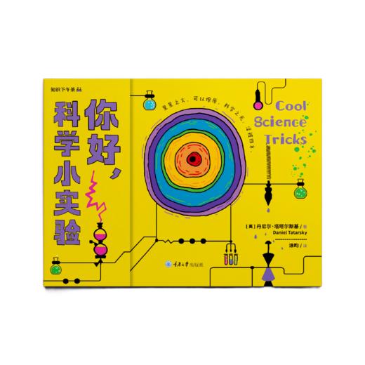 你好，科学小实验 商品图0