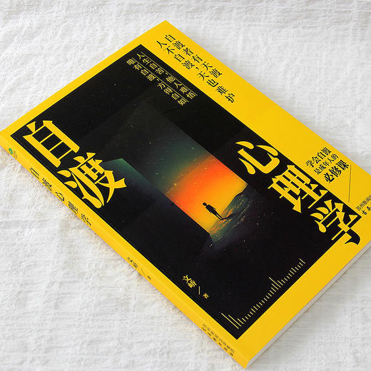 自渡心理学 商品图3