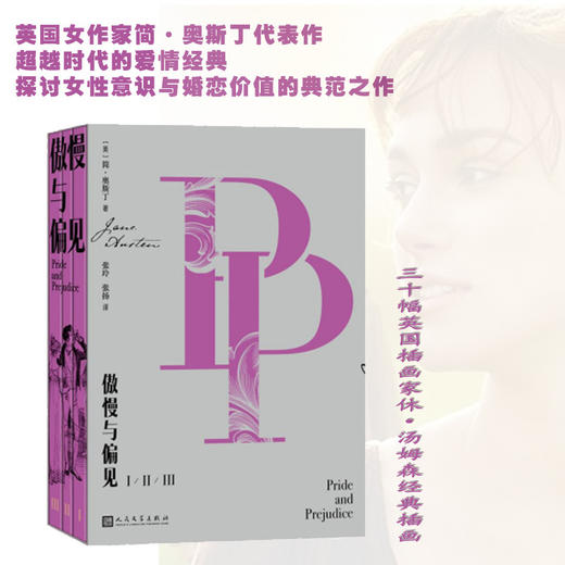 傲慢与偏见(全三册) 商品图1