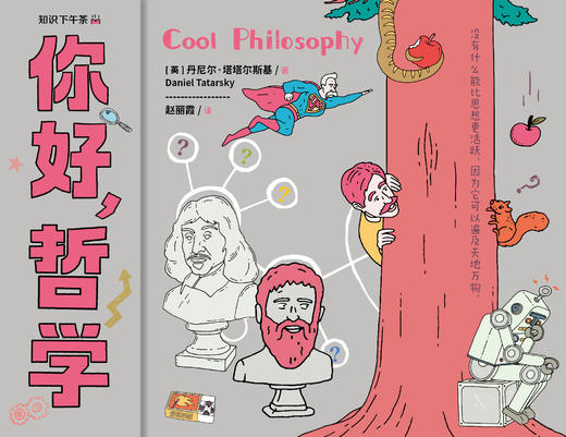 你好，哲学 商品图0