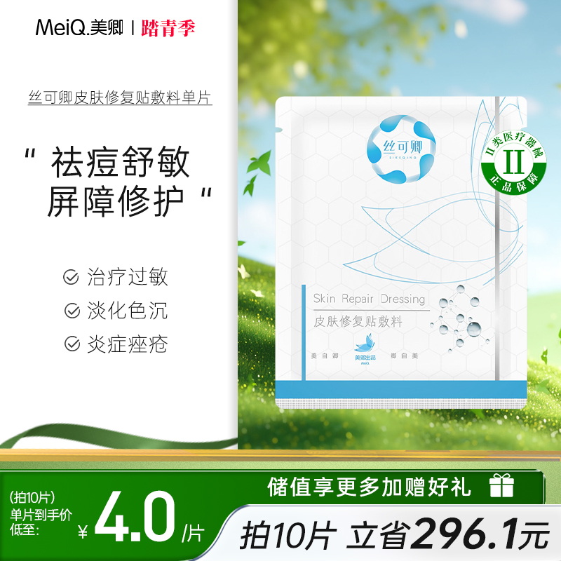 丝可卿白膜屏障修复敏肌专研单片装（无盒）