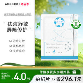 丝可卿白膜屏障修复敏肌专研单片装（无盒）