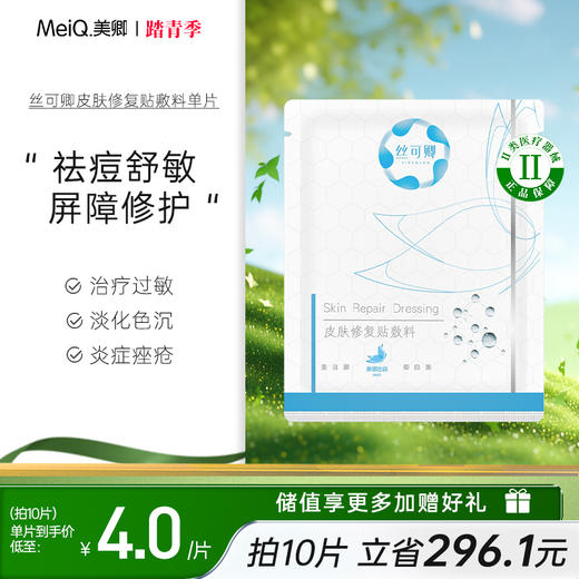 丝可卿白膜屏障修复敏肌专研单片装（无盒） 商品图0