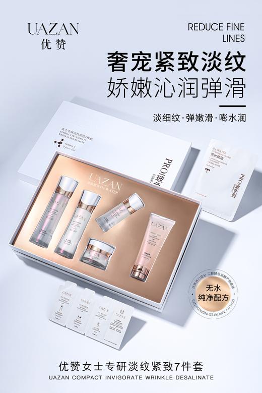 UAZAN优赞无水专研水乳精华面霜洁面7件套大套盒 商品图2