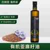【心脑血管养护】有机亚麻籽油500ml/瓶JL 商品缩略图0