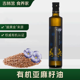 【心脑血管养护】有机亚麻籽油500ml/瓶JL