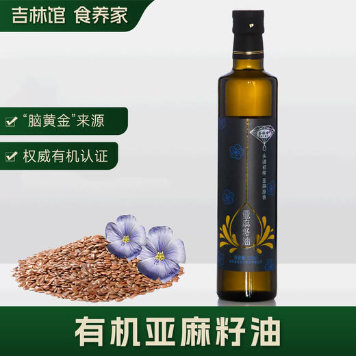 【心脑血管养护】有机亚麻籽油500ml/瓶JL 商品图0