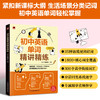 初中英语精讲精练：语法+听力+写作+单词+阅读 商品缩略图2