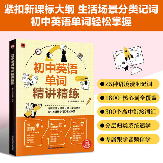 初中英语精讲精练：语法+听力+写作+单词+阅读 商品图2