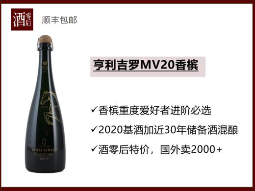 法国亨利吉罗MV20香槟 商品图0