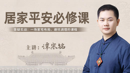 居家平安必修课 商品图0