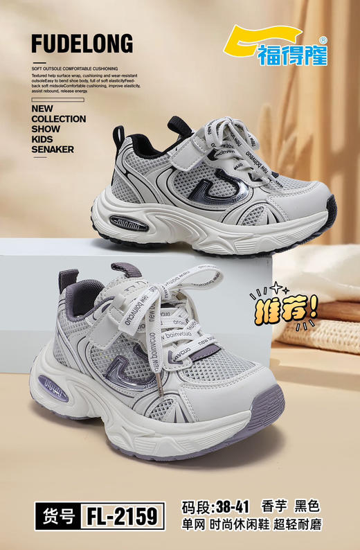 福得隆2157 2159 单网 32-37 38-41 商品图2