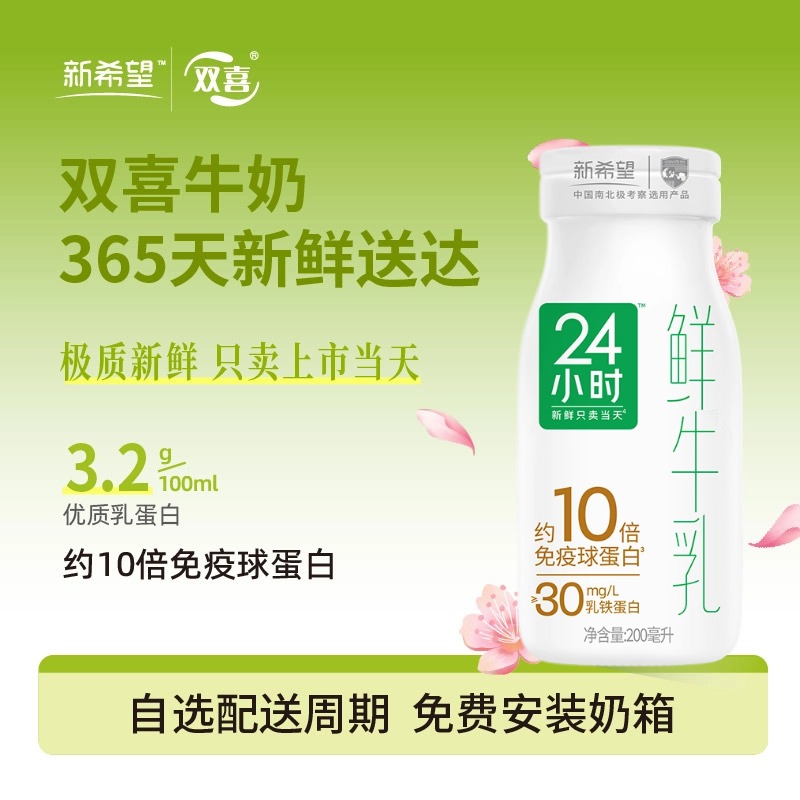 新希望玻璃瓶24小时鲜牛乳200ml