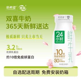 新希望玻璃瓶24小时鲜牛乳200ml