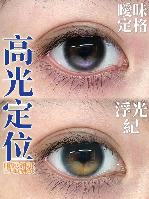 chonos日抛 浮光纪/暧昧定格 14.2mm 一盒十片装 日抛无售后哦！！ 商品图0